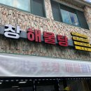 무창해물탕 이미지