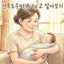 수도119군포점 | 산모신생아 건강관리 지원사업, 산후도우미 업체 선정 꿀팁, A to Z 총 정리