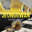 정관신도시주유소 | [부산 정관 맛집] 인테리어도 맛도 프리미엄! ‘마음한줄’ 정관신도시점’ 솔직 후기