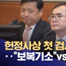 헌정사상 첫 검사 탄핵심판 이미지