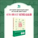 [책]세계사를 바꾼 12가지 신소재 - 문명의 기반이 된 '철'부터 미래를 이끌 '메타물질'까지! 이미지