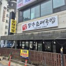 전라도장수순대국밥 이미지