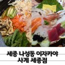 소화마을 아파트 버스정류장 옆 횡단보도 | 데이트코스 추천 깔끔한 카이센동 물회 나성동맛집 세종 사계