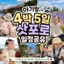 기린주유소 | 16개월 아기랑 4박 5일 삿포로 여행 | 여행준비, 아기짐싸기, 일정공유, 숙소추천, 렌터카정보, 예약꿀팁