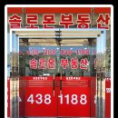 솔로몬438-1188공인중개사사무소 이미지