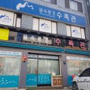 목동물속풍경수족관