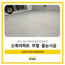 덱스크루 화성동탄서비스 | [화성 힐스테이트동탄역센트릭] 줄눈시공, 무펄 폴리우레아로 완성한 호텔급 화장실