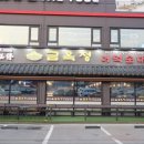 금옥정