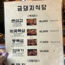 금돼지식당 이미지