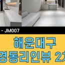 해운대경동리인부동산중개 이미지