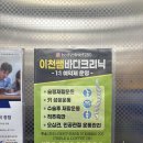 이천쌤바디클리닉