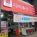 다비축산 이미지