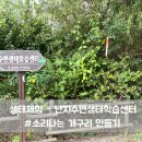 겨울나기 생태수업 이미지