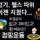 오산점핑다이어트