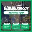 자이최고공인중개사사무소 | 마포프레스티지자이 커뮤니티센터 방문후기!