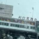 서산(목포)휴게소 고객화장실 | 서산휴게소 | 서산시 해미면 서해안고속도로 서산휴게소 후기
