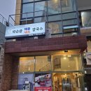 이안 해운대 | [좌동 칼국수] 박승광해물샤브칼국수 해운대점 맛집 솔직 후기! 🍜