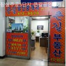 큰길공인중개사사무소 이미지