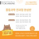 토카막과학전문학원