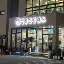 때빼고 광내고 | [경기 이천] 추운겨울 뜨끈뜨근 온천즐기고, 찜질방에서 힐링하기 좋은장소 '이천설봉온천' 내돈내산 후기