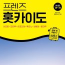 프렌즈 자유여행 이미지