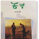 김 원 〈농부〉 - 서평 / 《한강문학》 42호 한강녹음파일 이미지