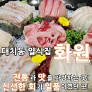 화원일식 이미지