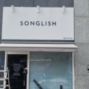 송글리쉬영어교습소
