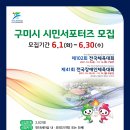 제102회 전국체전 및 제41회 장애인체전 시민서포터즈 모집 이미지