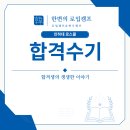 인하대학교 법학전문대학원 | [인하대 로스쿨] LEET 120점 후반/GPA 80점 후반/토익 970 합격수기