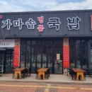 바다 해물 국밥 이미지
