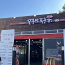 대학가서울불고기 | 공릉 고기집 꽃중년푸줏간 합리적인 가격에 퀄리티 좋은 삼겹살 3인분 솔직후기