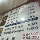 신고집찜 칼국수 이미지