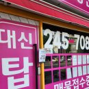 뚜레쥬르서대신역점