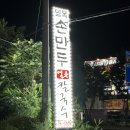 밀목손만두얼큰칼국수 이미지