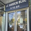르가든 | 세종시 맛집 양식 추천 어진동 르 가든 블루 친구와 점심 후기