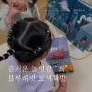 그림책추천 3세 아기가 책읽는습관 들이기 좋은 블루래빗 토끼책방