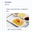 727 | 대한항공 인천-오사카 KE727, KE728 기내식&amp;특별기내식 후기