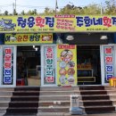 청용횟집활어