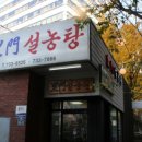 종로설렁탕