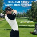 N골프 패키지, 홀인원 보험에 우천취소 위로금까지 챙겨준다고? 가족라운딩의 든든한 동반자!