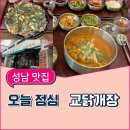 논골로 | [남한산성입구역 맛집] 얼큰한 닭개장 세트 구성까지 완벽한 동네맛집 후기