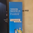세인트구루경영컨설팅 | [경기대학교] 세인트존스호텔 기업현장체험 프로그램 취업 특강 후기