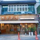 미친고기하남점 | 광주 하남 맛집 미친고기 하남점 삼겹살 후기