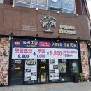 돔베초밥수송점 이미지