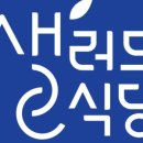 샐러드식당 이미지