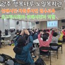 선배시민의 길 특강 | 당신은 어떤 선배 시민인가요? 광주 행복나루 노인복지관, 2026 선배 시민 자원봉사단 필수 교육...