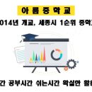 아름중학교앞 이미지