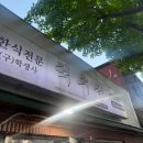 덕수정 | 덕수궁 옆 숨은 찐맛집, 정동 ‘덕수정’ 부대찌개 후기