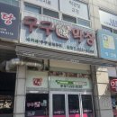 구구삼석막창